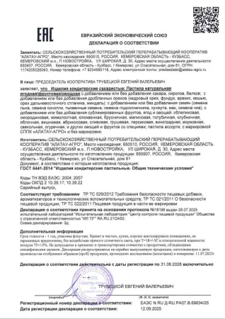 Пастила черничная (без сахара) 135 г