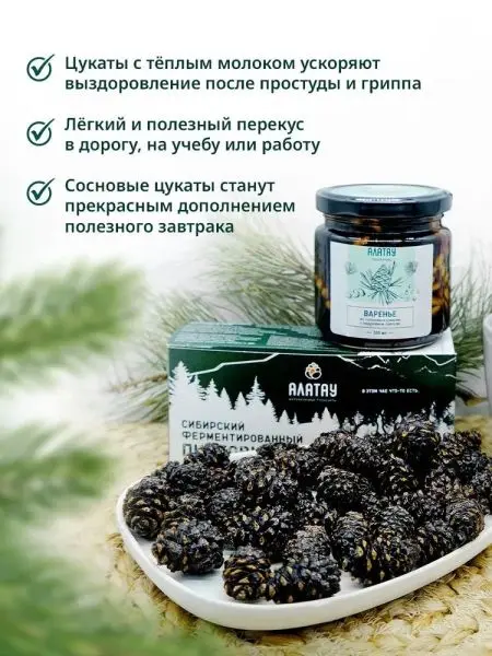 Цукаты из сосновых шишек 1 кг