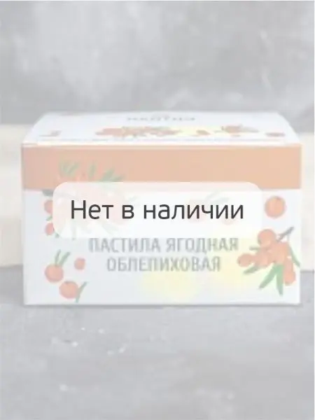 Пастила без сахара ягодная облепиховая 900 г
